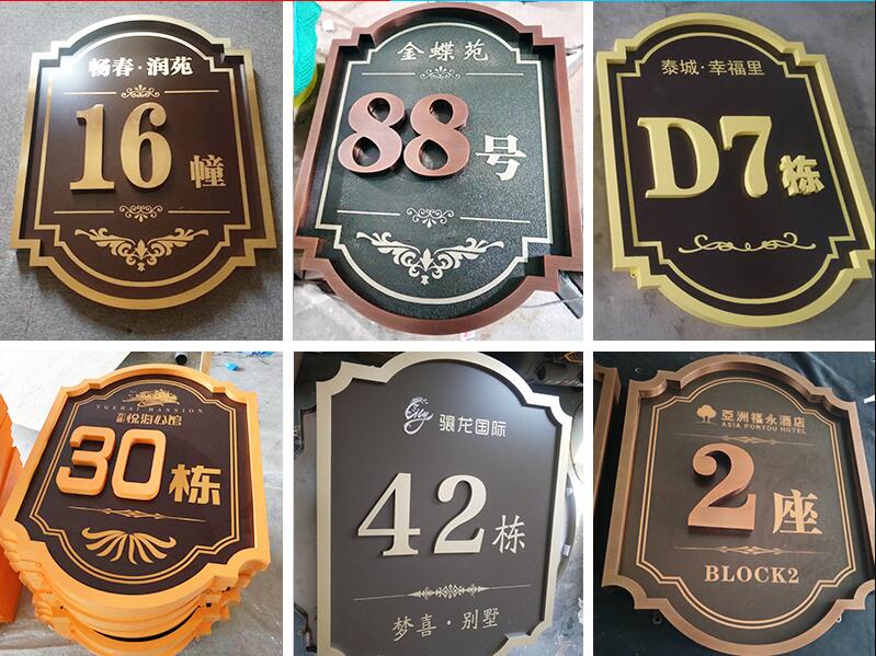 齐河楼栋牌，单元牌